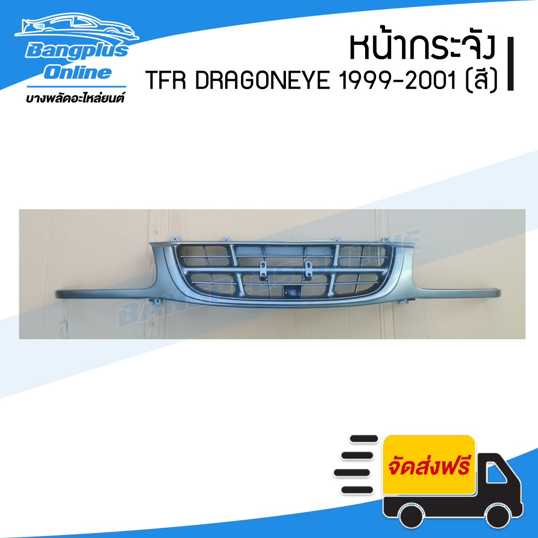 หน้ากระจัง/กระจังหน้า Isuzu TFR DragonEye (ดราก้อน) 1999/2000/2001 (4wd/ยกสูง)(งานดิบ) - BangplusOnline