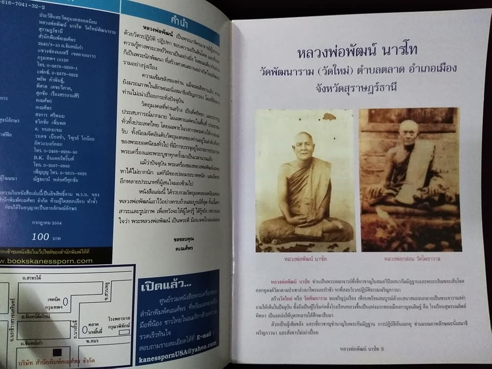 หลวงพ่อพัฒน์ วัดพัฒนาราม