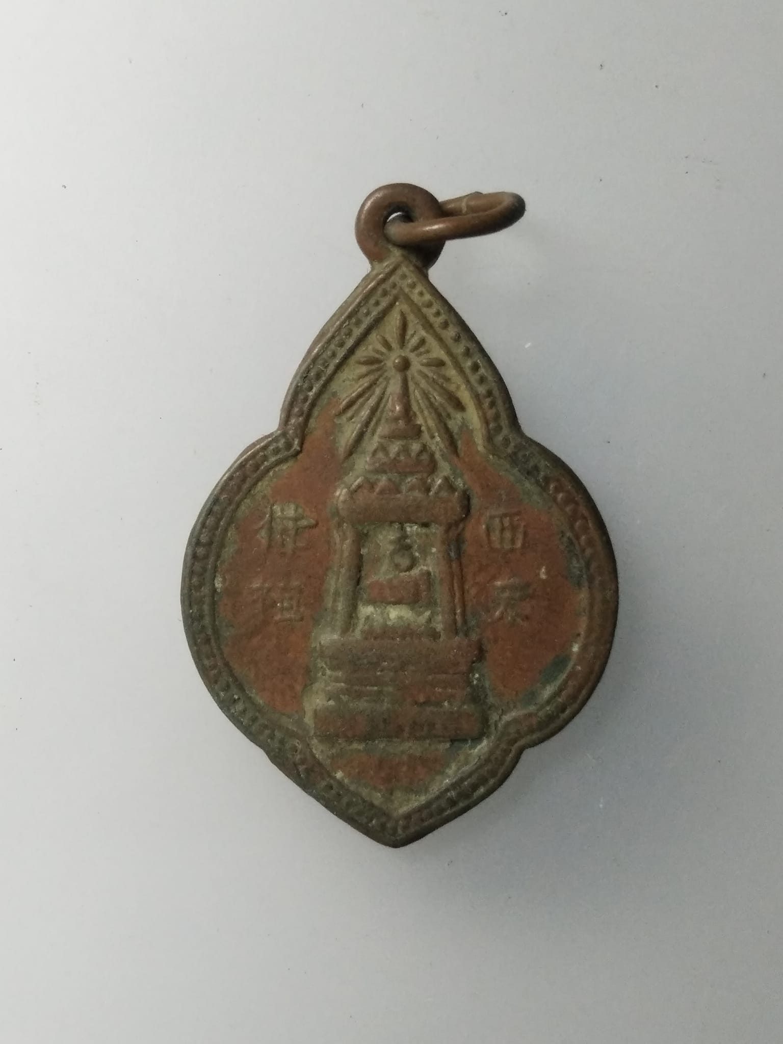 G784 เหรียญดอกจิก ห่วงเชื่อม พระพุทธบาท วัดอนงค์ จังหวัดกรุงเทพ ปี พ.ศ. 2497