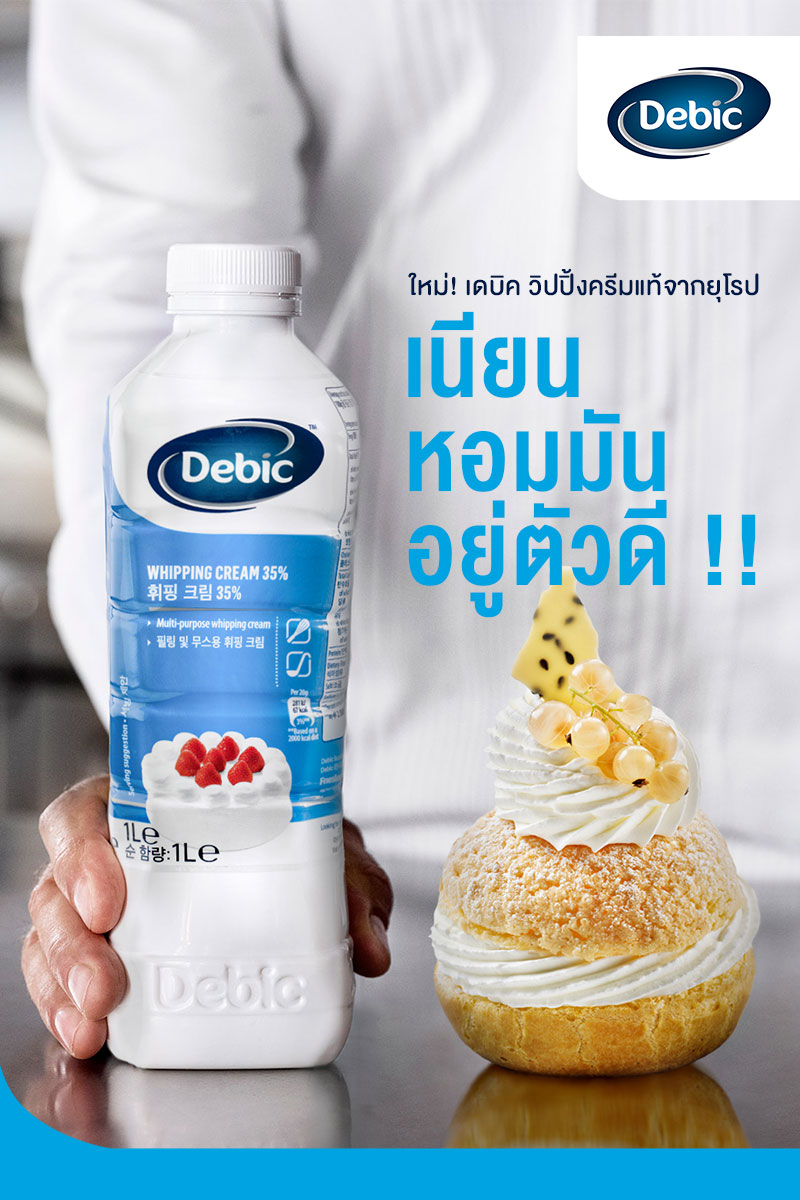 Debic - Whipping Cream 35% ขนาด 1 ลิตร