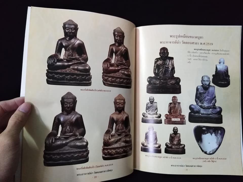 พระอาจารย์นำ วัดดอนศาลา