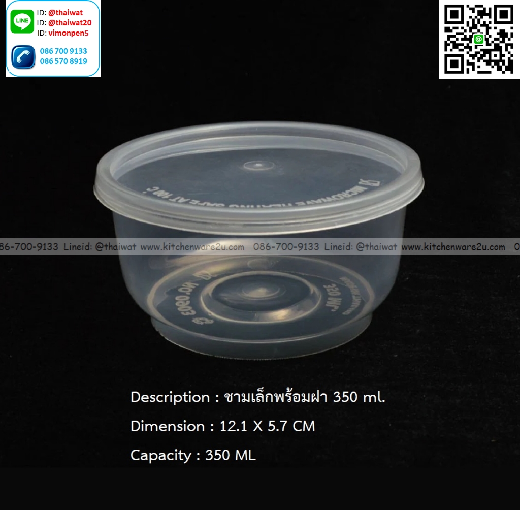 P13493 ชามกลมเล็กพร้อมฝา (12.1*12.1*5.7 cm) จุ 350 มิล No.RW0903 ขายยกลัง (ราคาขายส่งต่อ 1 ลัง: 600 อัน:เฉลี่ย 4 บต่อใบ)