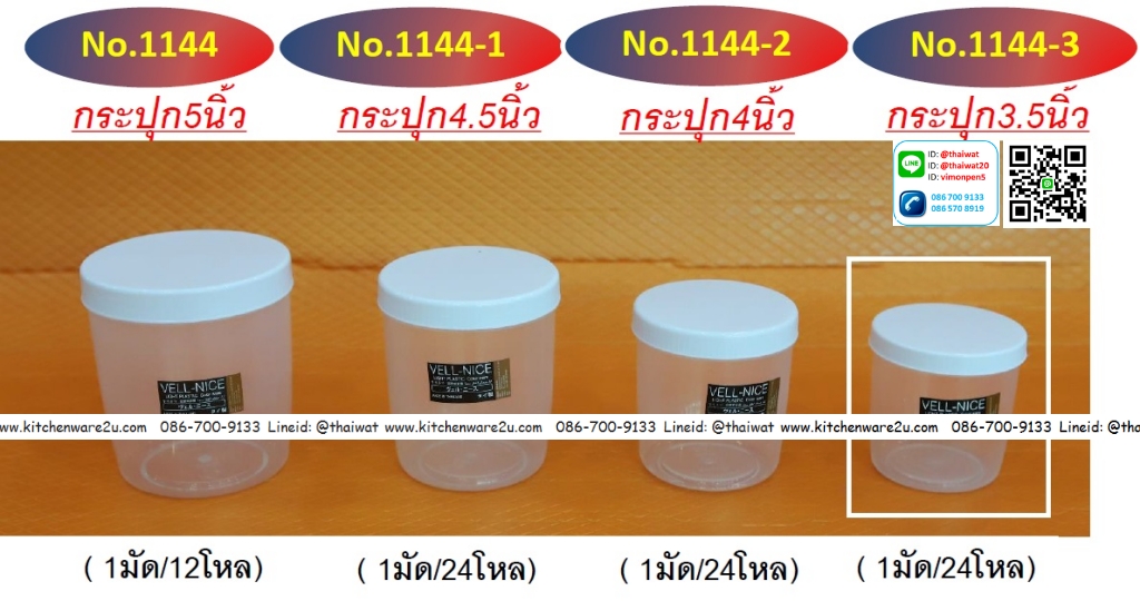 P06783 ขวดโหล 3.5 นิ้ว ฝาขาว ใส่ของฝากได้ ขายยกมัด No.1144-3 (ราคาขายส่งต่อ 24 โหล: 288 ใบ: เฉลี่ย 65 บต่อโหล)
