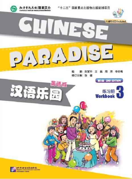 หนังสือแบบฝึกหัดภาษาจีน Chinese Paradise (English Edition) Workbook 3 + MP3 汉语乐园:练习册(3)(英语版)(第2版)(附MP3光盘) Chinese Paradise (English Edition) Workbook 3 + MP3 ใช้คู่กับแบบเรียนภาษาจีนเพลินกับภาษาจีน ฉบับภาษาอังกฤษ