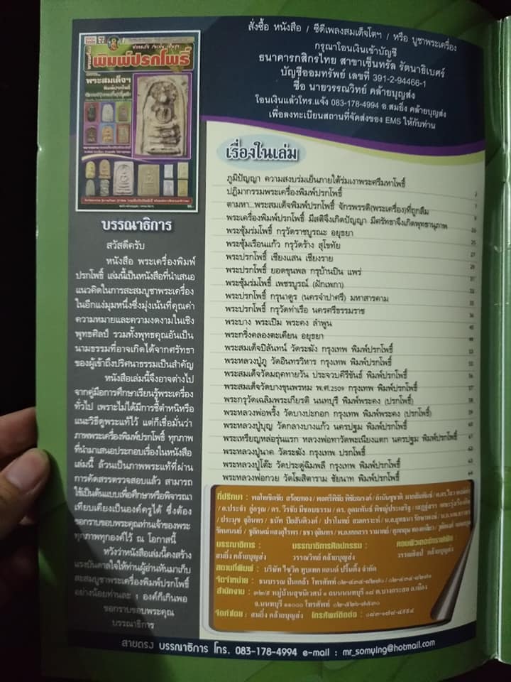 พระเครื่องพิมพ์ปรกโพธิ์