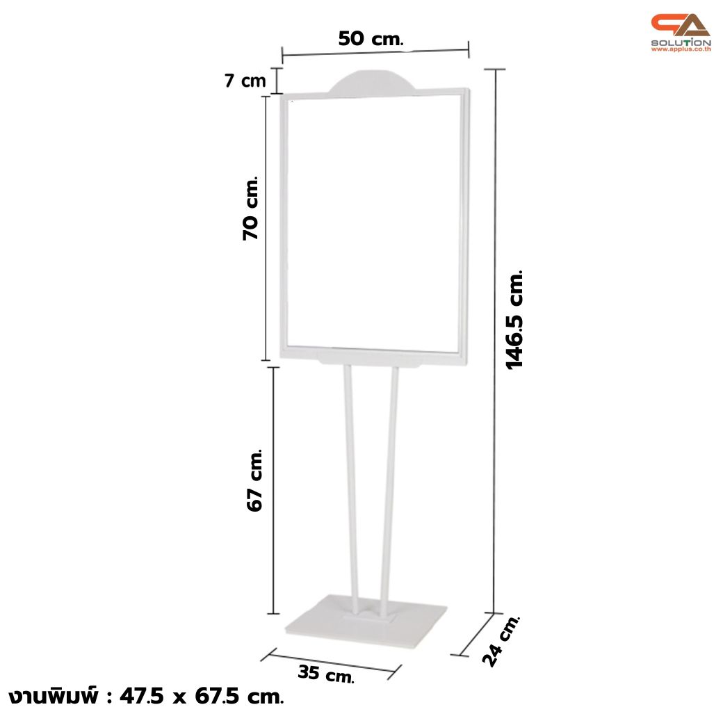 โปสเตอร์สแตนด์เหล็ก เสาคู่ สีขาว ขนาด (W)50 x (L)70 x H146 cm. ฐานเหลี่ยม โชว์งานพิมพ์2ด้าน ด้านบนครึ่งวงกลม สำหรับใส่โลโก้ ถอดประกอบได้