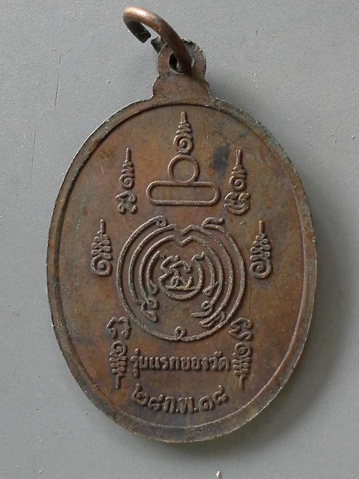 A691 เหรียญพระเทพวราลังการ วัดศรีสุทธาวาส จ.เลย รุ่นแรกของวัด ปี2518