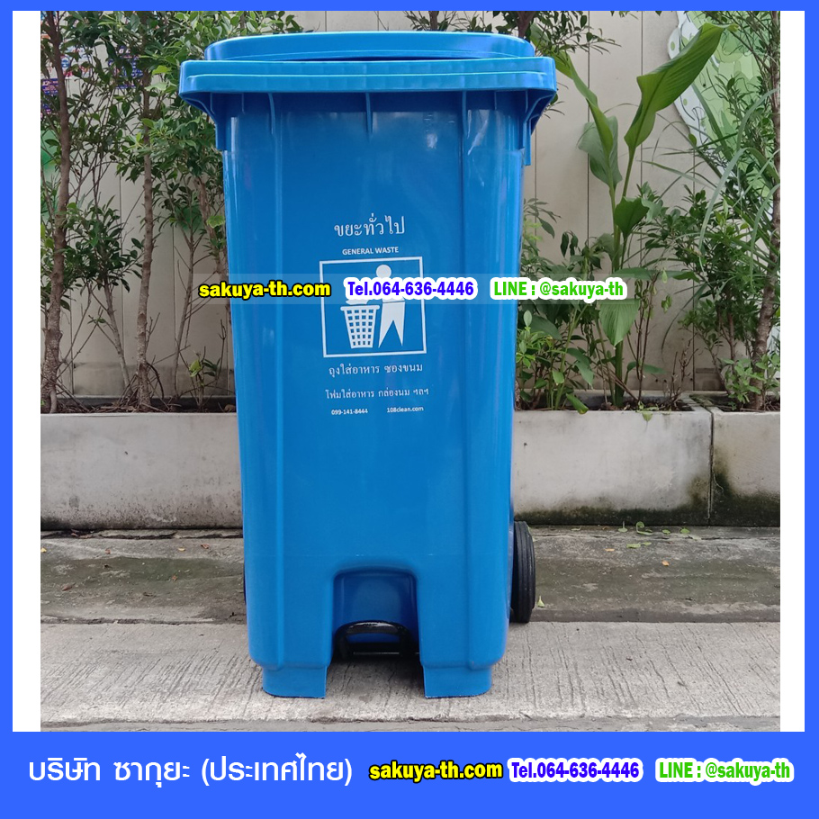 ถังขยะแบบเหยียบ พร้อมล้อเข็น ฝาเรียบ ถังขยะเท้าเหยียบ 240 ลิตร