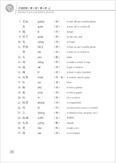 แบบเรียนภาษาจีน Hanyu Jiaocheng 2A+MP3 (พิมพ์ครั้งที่ 3) 汉语教程(第3版)2(上)(含1MP3)Hanyu Jiaocheng Vol. 2A + MP3 (3rd Edition)