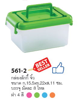 P12769 กล่องเอนกประสงค์ มัหูหิ้ว (15*22*11 cm) No.561-2 ราคาขายส่งต่อ 1 โหล:12 ใบ