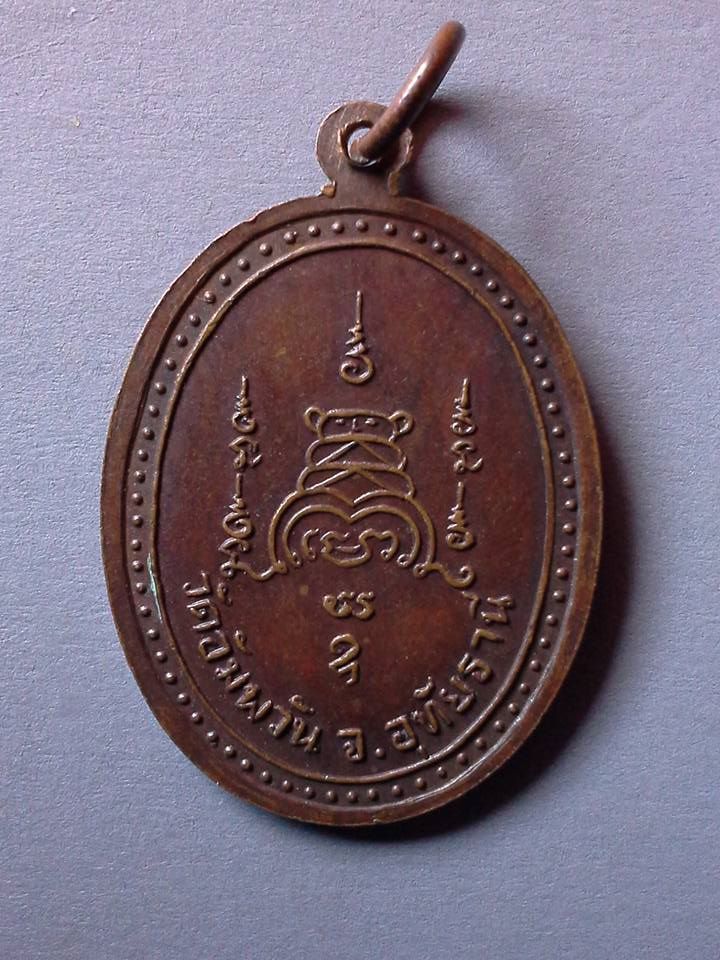 A163 หลวงพ่อสำเภา วัดอัมพวัน จ.อุทัยธานี ปี2526 รุ่น1