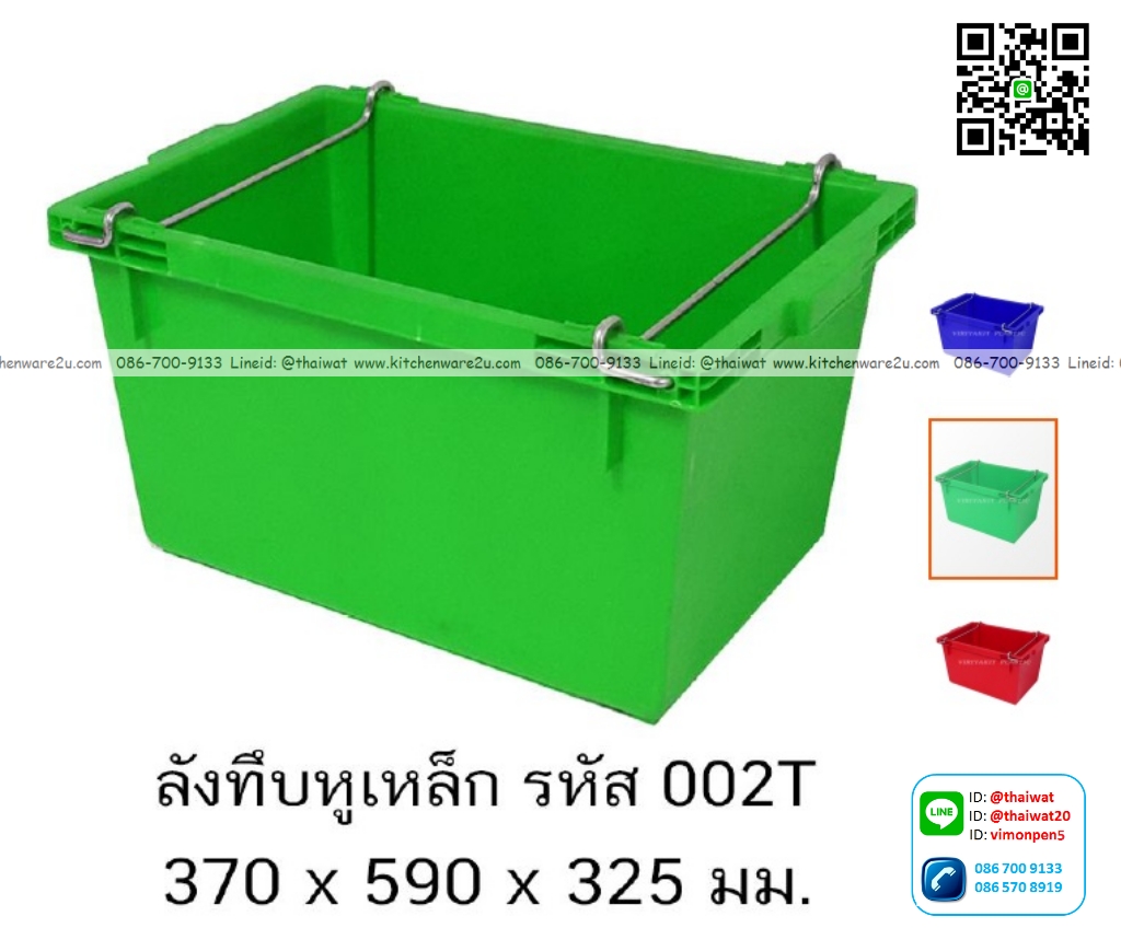 P13345 ลังทึบหูเหล็ก (37*59*32.5 cm) No.002T เกรดเอ ราคาขายส่งต่อ 6 ใบ : เฉลี่ย 425 บต่อใบ