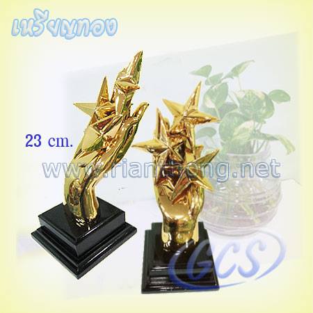 TPR203 ถ้วยรางวัลเรซิ่นรูปมือดาว3 ดวง
