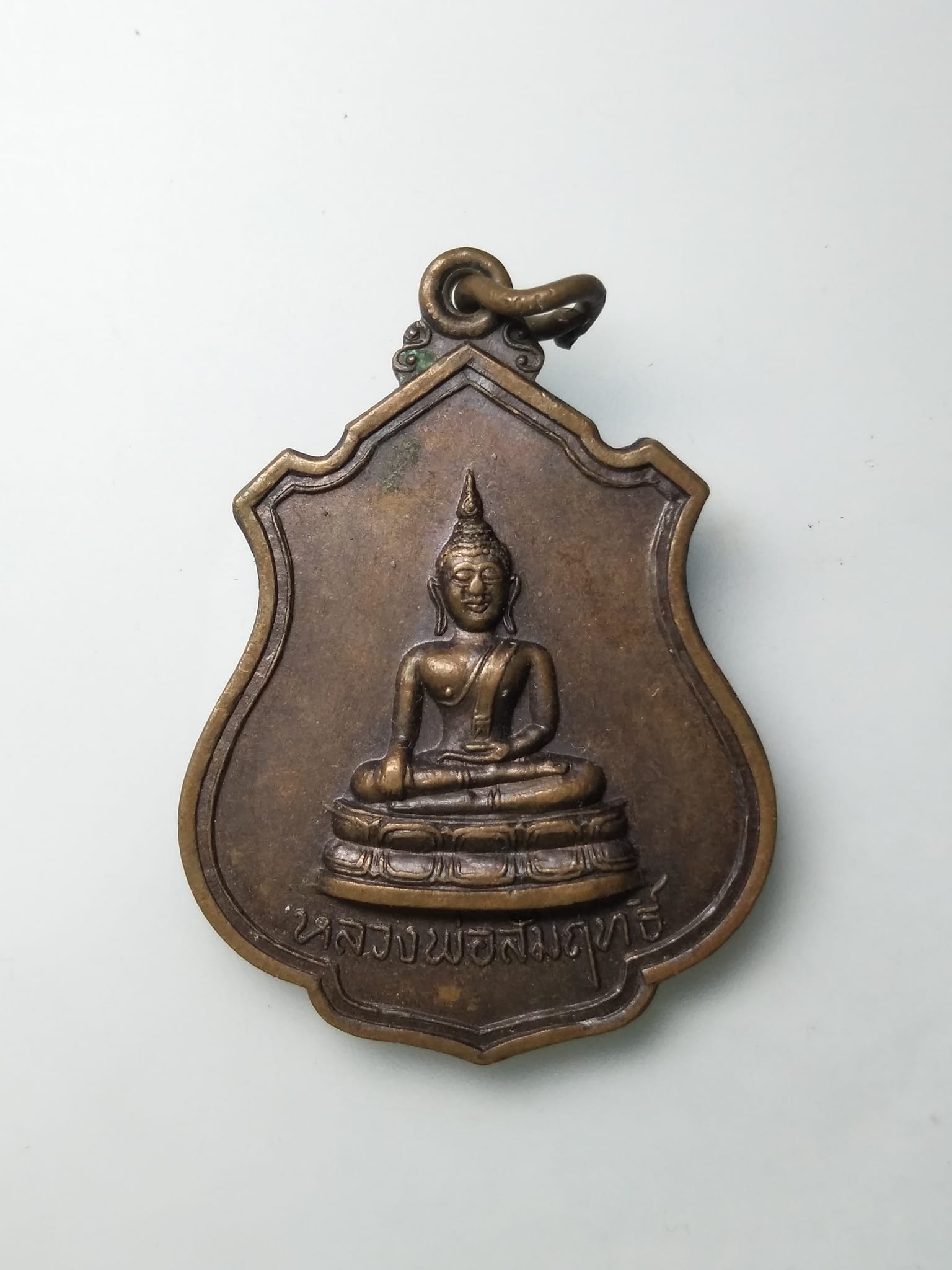 G299 เหรียญหลวงพ่อสัมฤทธิ์ วัดจินดาราม จ.นครปฐม รุ่นแรก ปี 2519