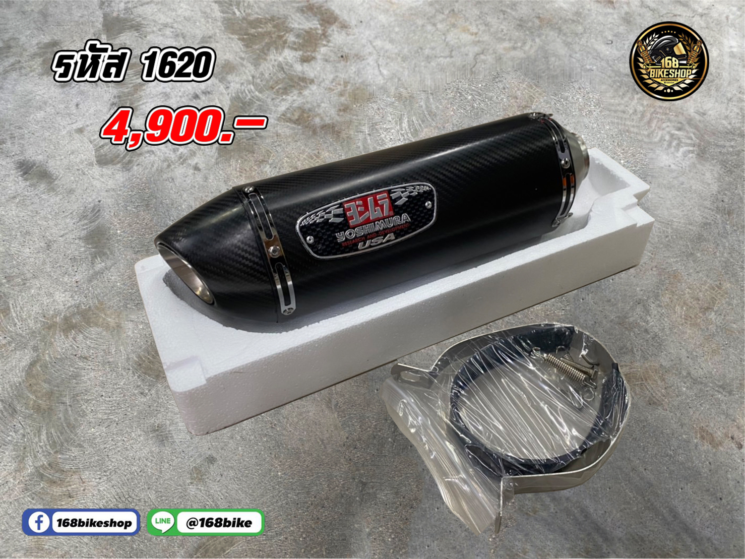 รหัส 1620