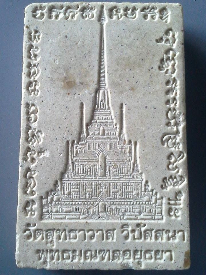 A036 พระสมเด็จแหวกม่าน หลวงพ่อรักษ์ อนาลโย วัดสุทธาวาส อยุธยา