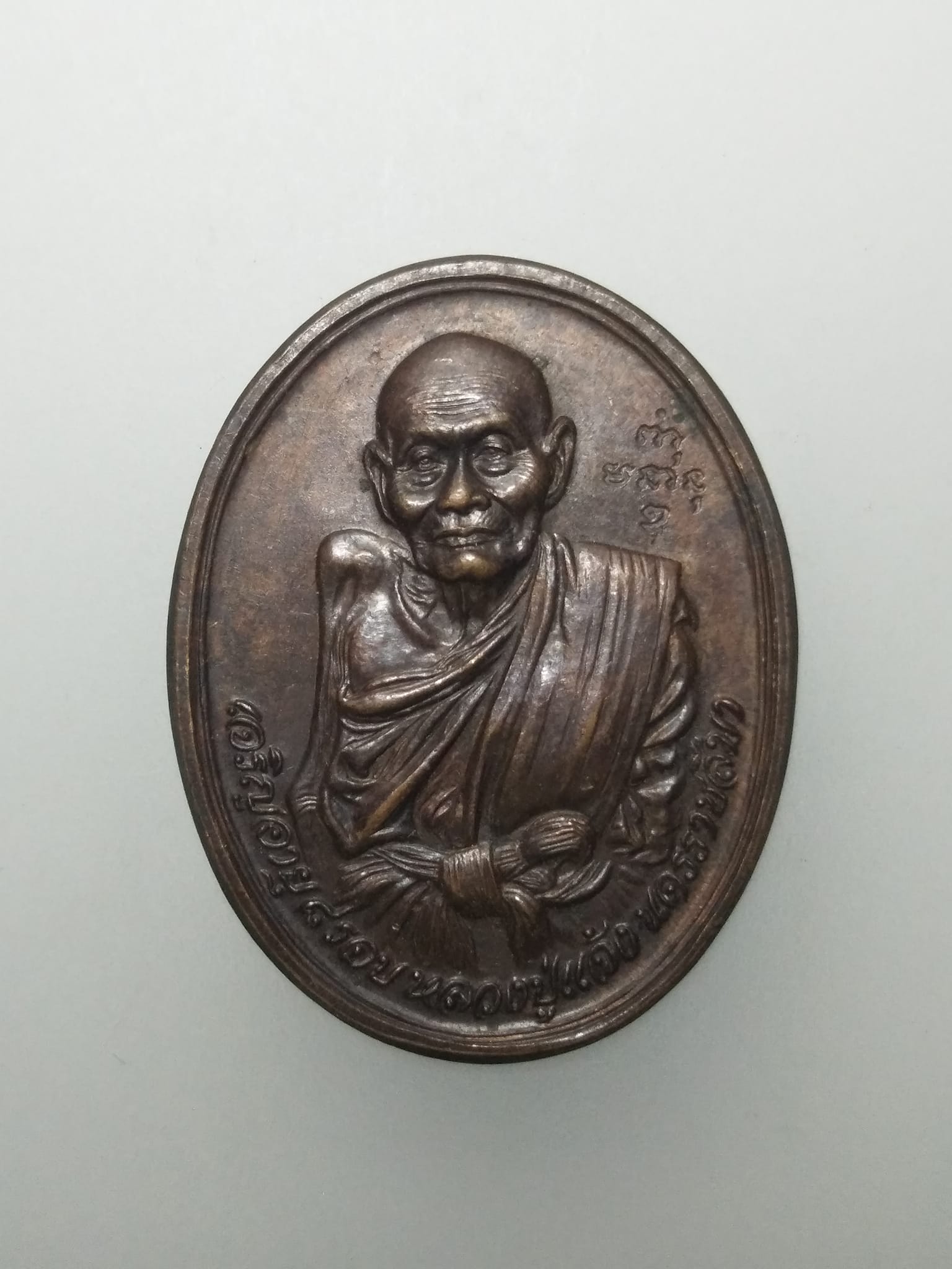 E314 เหรียญหลวงปู่แจ้ง วัดโนนสูง จ.นครราชสีมา ปี 2535