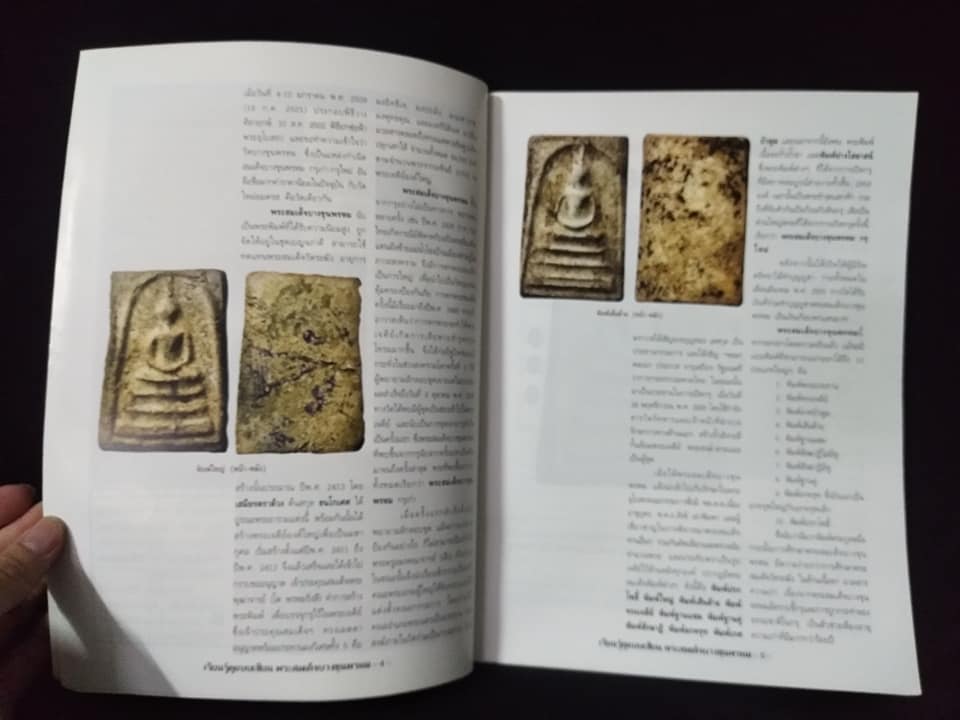 เรียนรู้ดูแบบเซียนพระสมเด็จบางขุนพรหม