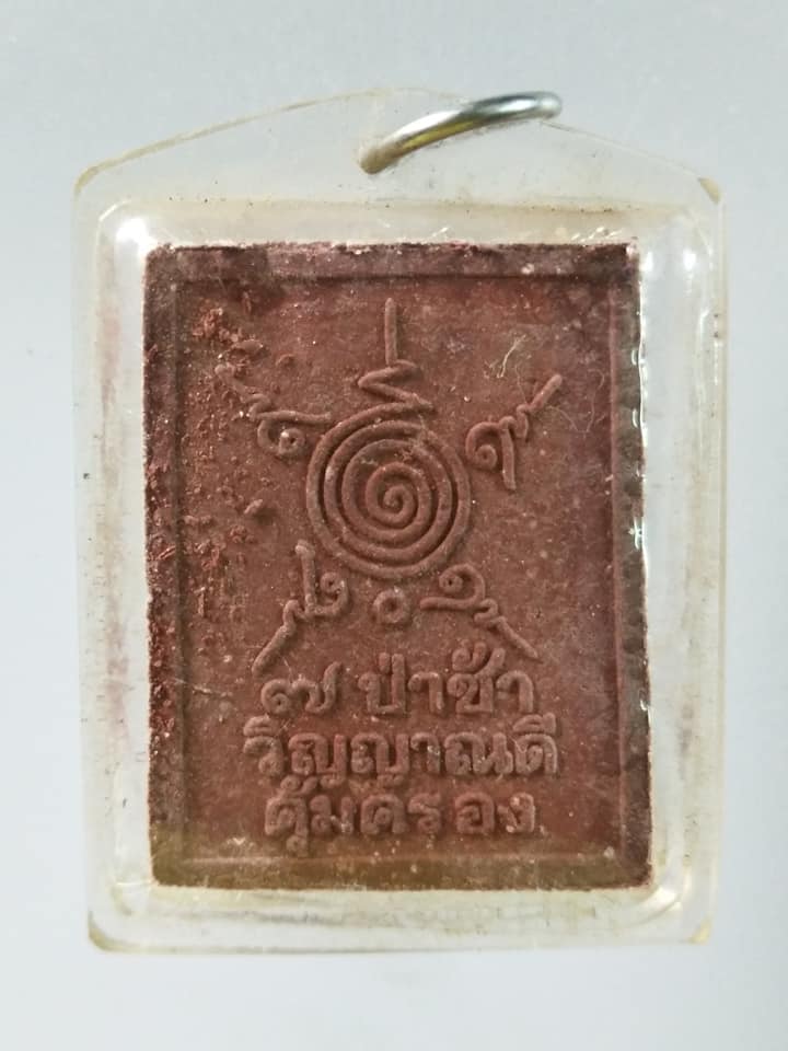 A729 พระผง7ป่าช้า วิญญาณดีคุ้มครอง หลวงพ่อจำเนียร วัดถ้ำเสือ จ.กระบี่