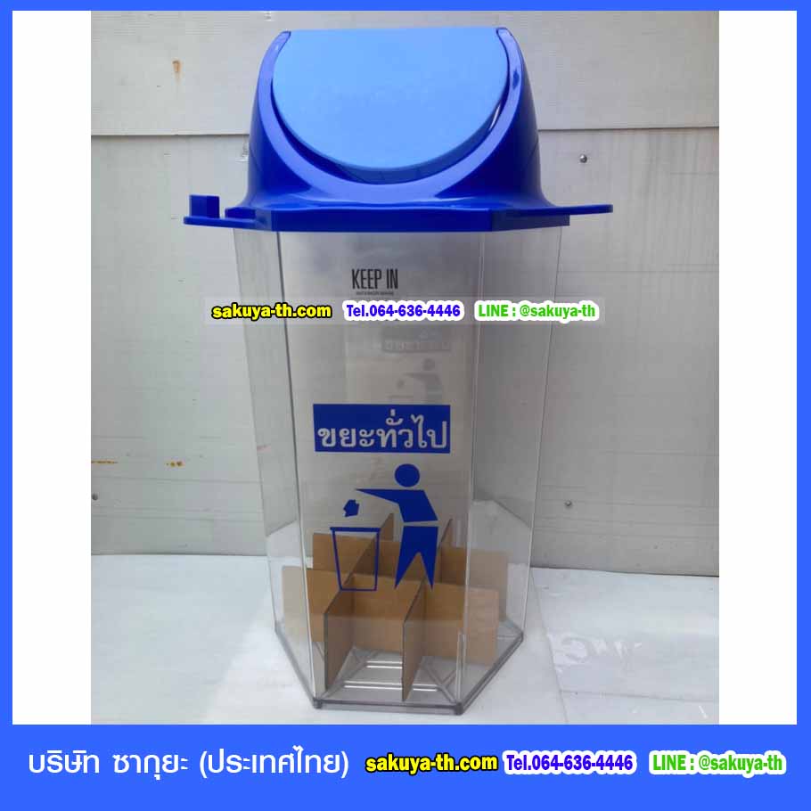 ถังขยะแยกประเภท ใส ทรงหกเหลี่ยม 56 ลิตร (มีตัวต่อที่ฝา)