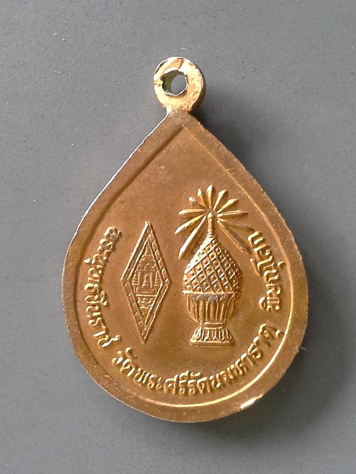 A748 เหรียญพระพุทธชินราช วัดพระศรีรัตนมหาธาตุ พิษณุโลก