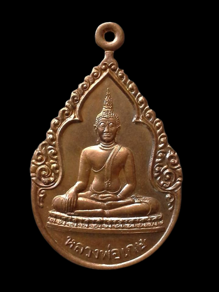 A091 เหรียญหลวงพ่อเกษ วัดนิมมานรดี จ.กรุงเทพฯ ปี2544