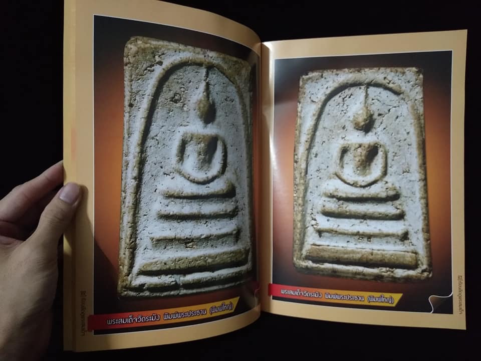 หลักสูตรเซียนเรียนลัดดูพระสมเด็จวัดระฆัง