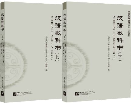 แบบเรียนภาษาจีน Modern Chinese Reader 汉语教科书