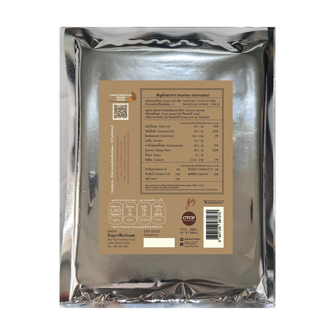 โกโก้แมส100% cocoa mass เนื้อช็อกโกแลตแท้ ทำจากเมล็ดโกโก้จันทบุรี ช็อกโกแลตใช้ทำเบเกอรี่ ตราบีนทูบาร์ beantobarchocolate