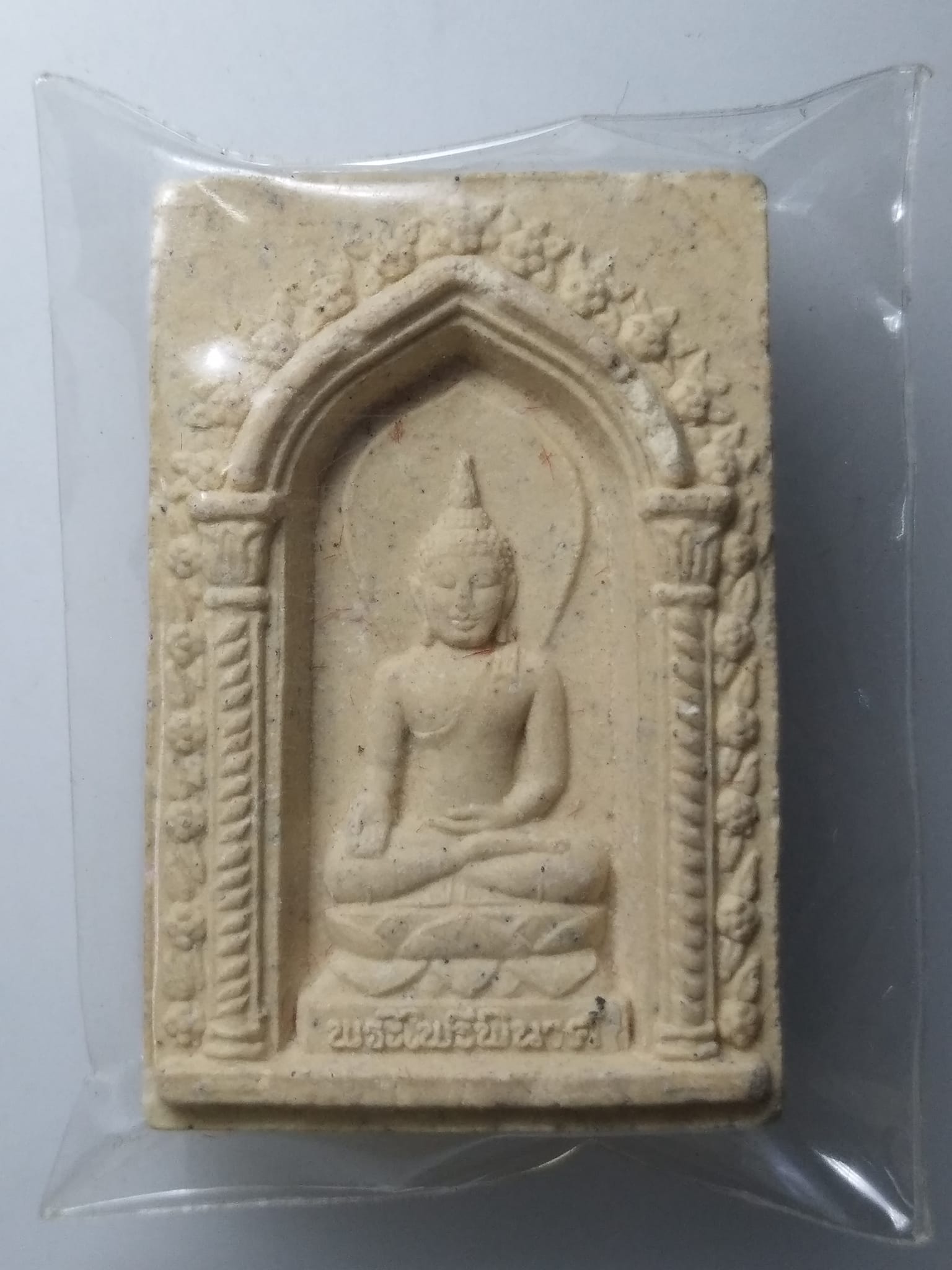 H331 พระไพรีพินาศ เนื้อผงมวลสารมงคล วัดบวรนิเวศวิหาร กรุงเทพฯ ที่ระลึกสมเด็จพระญาณสังวรฯ 90 พรรษา