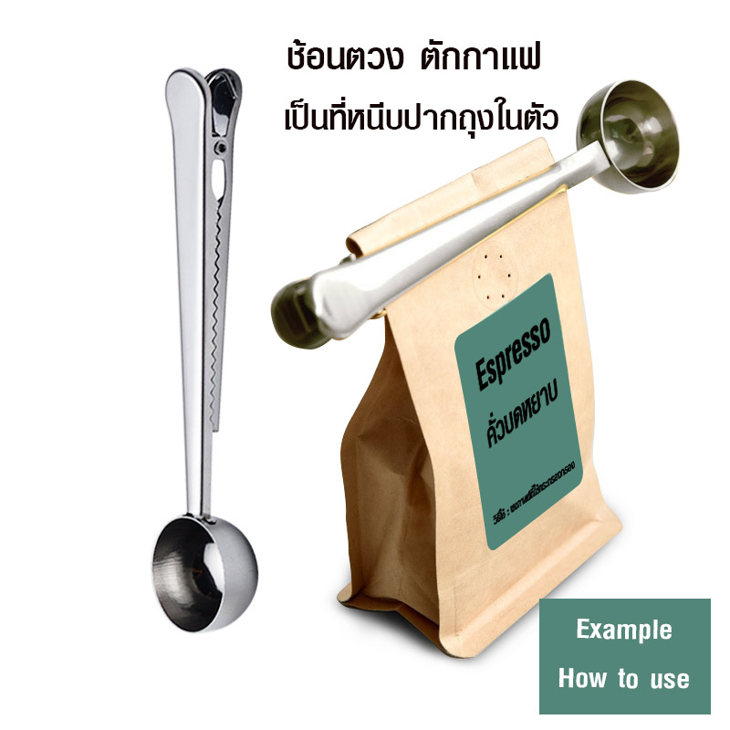 ช้อนตวง ตักกาแฟ คลิปหนีบปากถุง