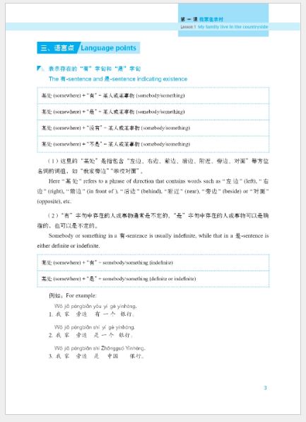 แบบเรียนภาษาจีน Expressway to Chinese เล่ม 3速通汉语 初级 3 Express Way to Chinese Textbook Vol. 3