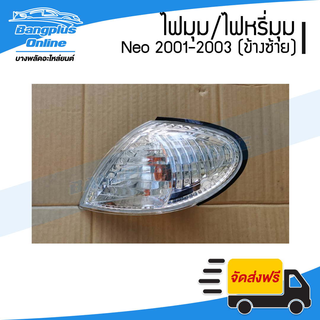 ไฟมุม/ไฟเลี้ยว/ไฟหรี่มุม Nissan Sunny Neo(ซันนี่/นีโอ) 2001/2002/2003 (ข้างซ้าย) - BangplusOnline