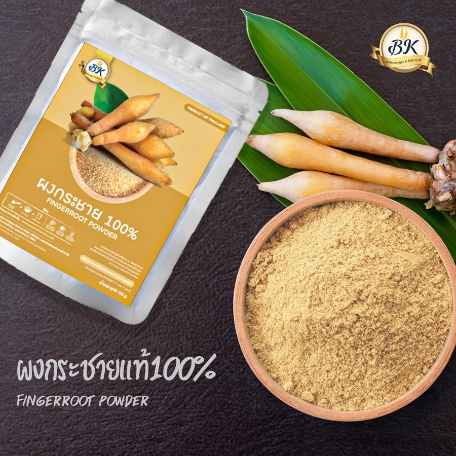 BK - ผงกระชายแท้100% ขนาด 100 กรัม