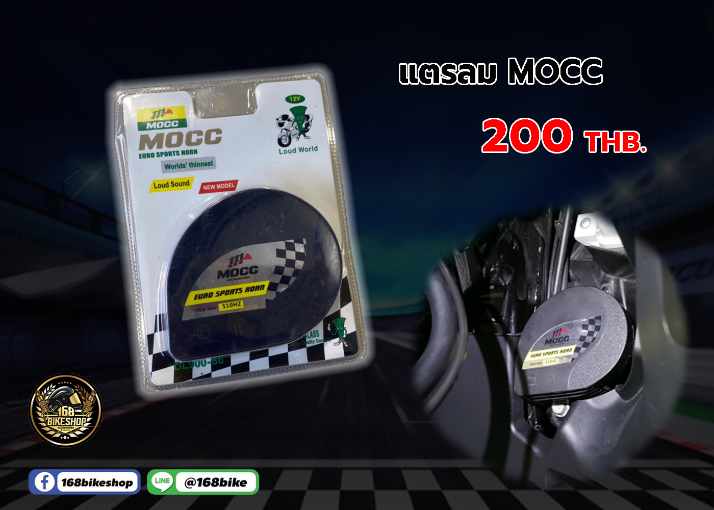 แตรลม MOCC