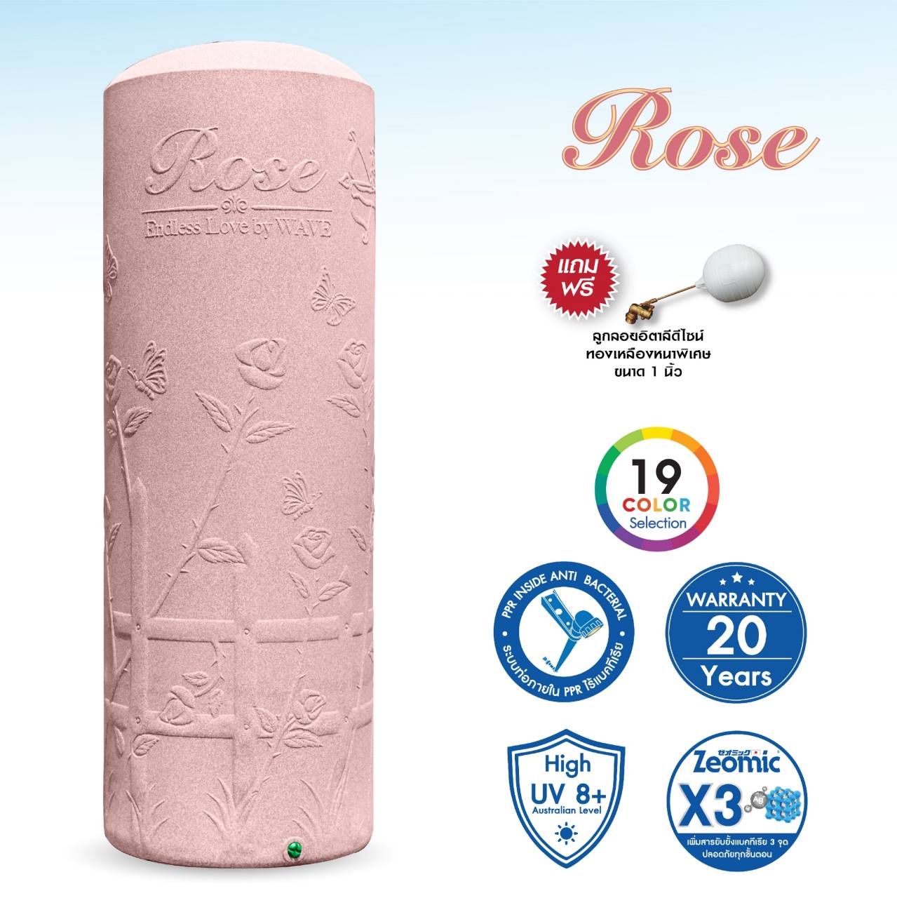 ถังเก็บน้ำ Wave รุ่น ROSE (โรส)