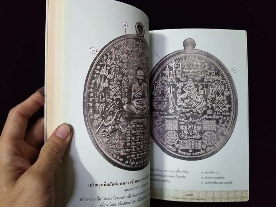 ชี้ตำหนิพระเหรียญเกจิยอดนิยมแห่งยุค