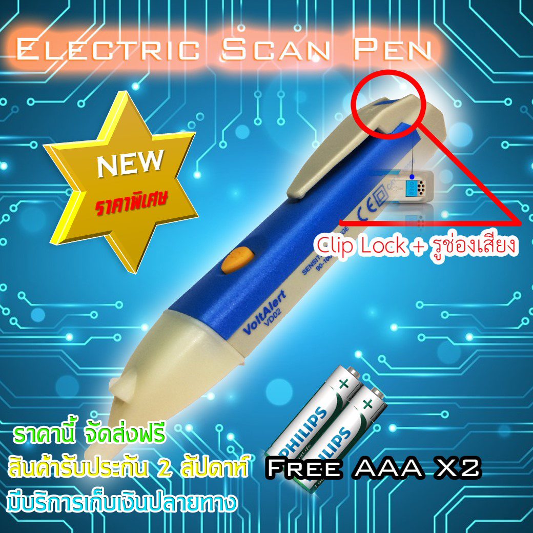 ปากกาวัดไฟ ไขควงวัดไฟ แบบไม่ต้องสัมผัส วัดแบบออโต้ Volt Alert รุ่นVD02