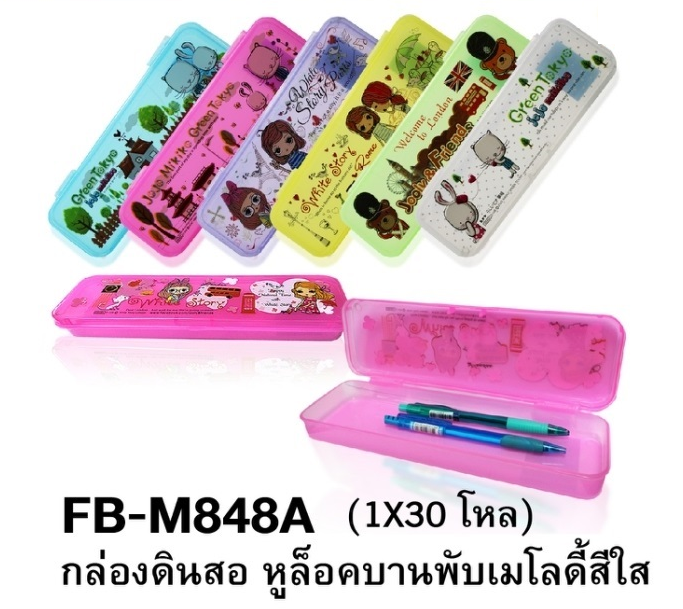 P08236 ชุดกล่องดินสอพลาสติก 2 ชั้น สีใส FC (ราคาขายส่งต่อ 12 อัน) ขายส่งทุกอย่าง 20 บาท)