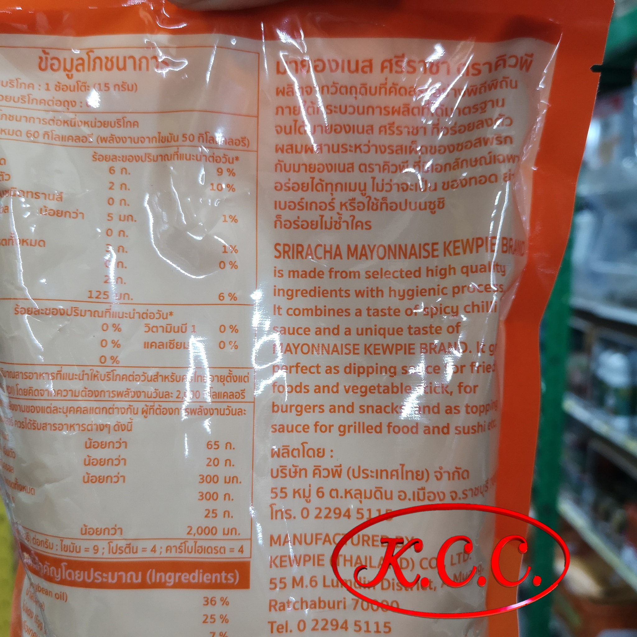 คิวพี มายองเนส ศรีราชา ขนาด 900 g. (KEWPIE Sriracha Mayonnaise) มายองเนสศรีราชา