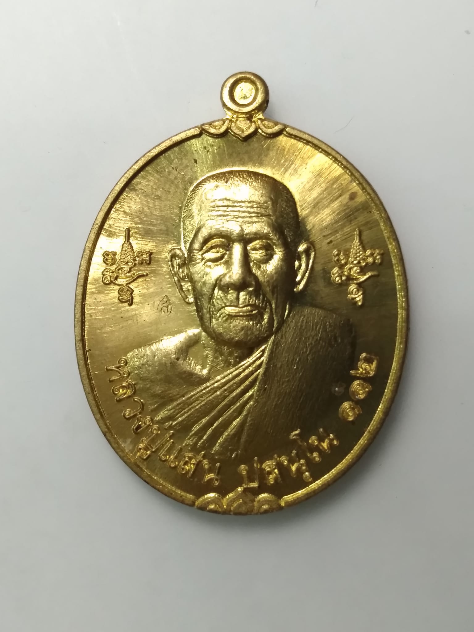 E405 เหรียญหลวงปู่แสน วัดบ้านหนองจิก จ.ศรีสะเกษ ปี2562 รุ่นแสนสะท้าน