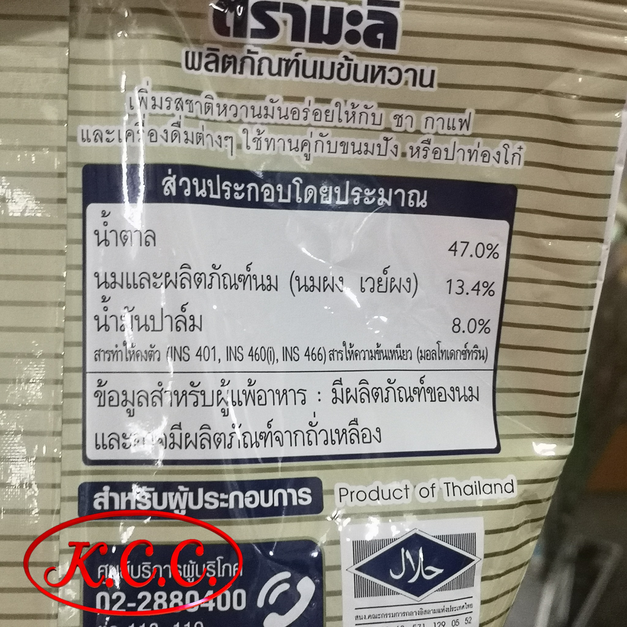 นมข้น ตรา มะลิ ครีมเทียมข้นหวานชนิดพร่องมันเนย 2 kg.