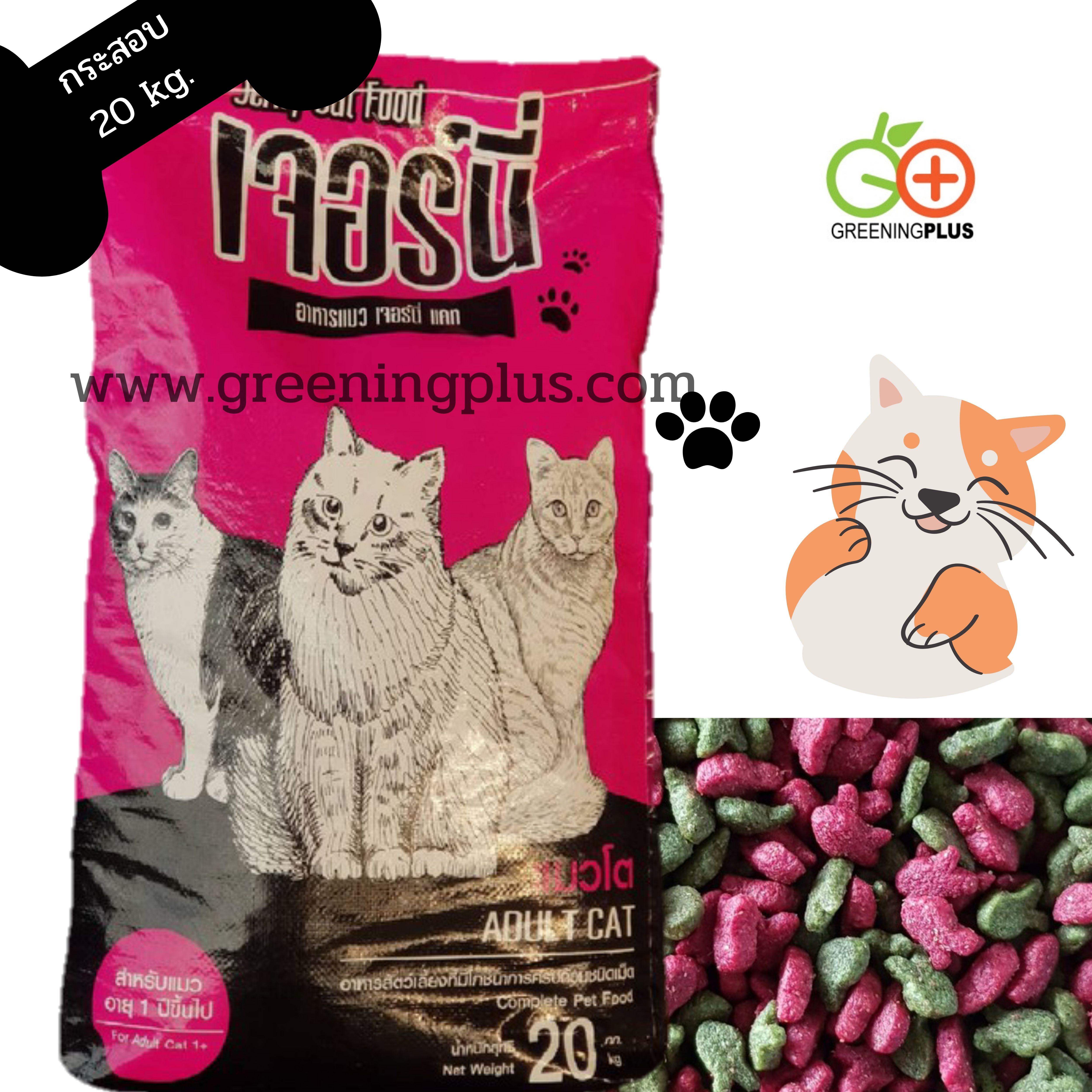 อาหารแมว เจอร์นี่ แคท Jerny Cat Food ขนาด 20 kg./กระสอบ