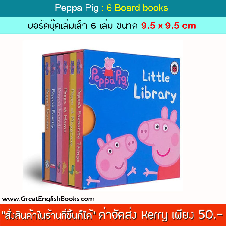 (In Stock) 🍉 บอร์ดบุ๊คเล่มเล็ก Peppa Pig mini boxset. Peppa pig Little Library 6 books หนังสือเด็กเสริมพัฒนาการ สำเนา