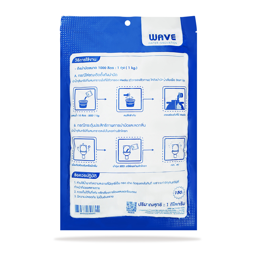 หัวเชื้อจุลินทรีย์ Wave Bio Seed ขนาด 1 กิโลกรัม