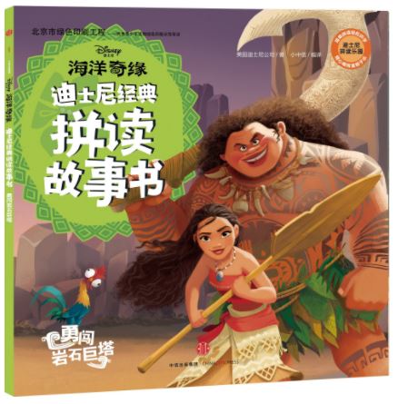 หนังสือการ์ตูนภาษาจีน Ocean Romance: Ocean Odds and Courageous Rock Tower 海洋奇缘·勇闯岩石巨塔 Ocean Romance: Ocean Odds and Courageous Rock Tower