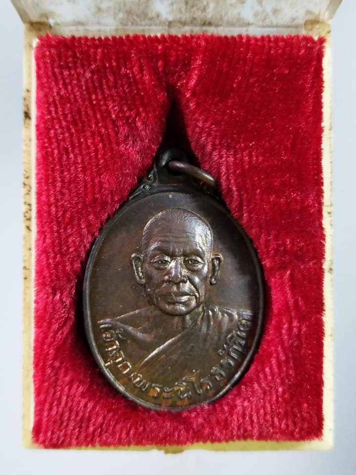 A344 เหรียญพระครูศรีกาญจนาภิราม วัดกาญจนสิงหาสน์วรวิหาร ปี2528 เจ้าคุณพระนิโรธรักขิต