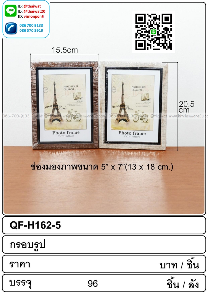 P06404 กรอบรูป 5*7 นิ้ว ราคาส่งต่อ 1 โหล: 12 อัน