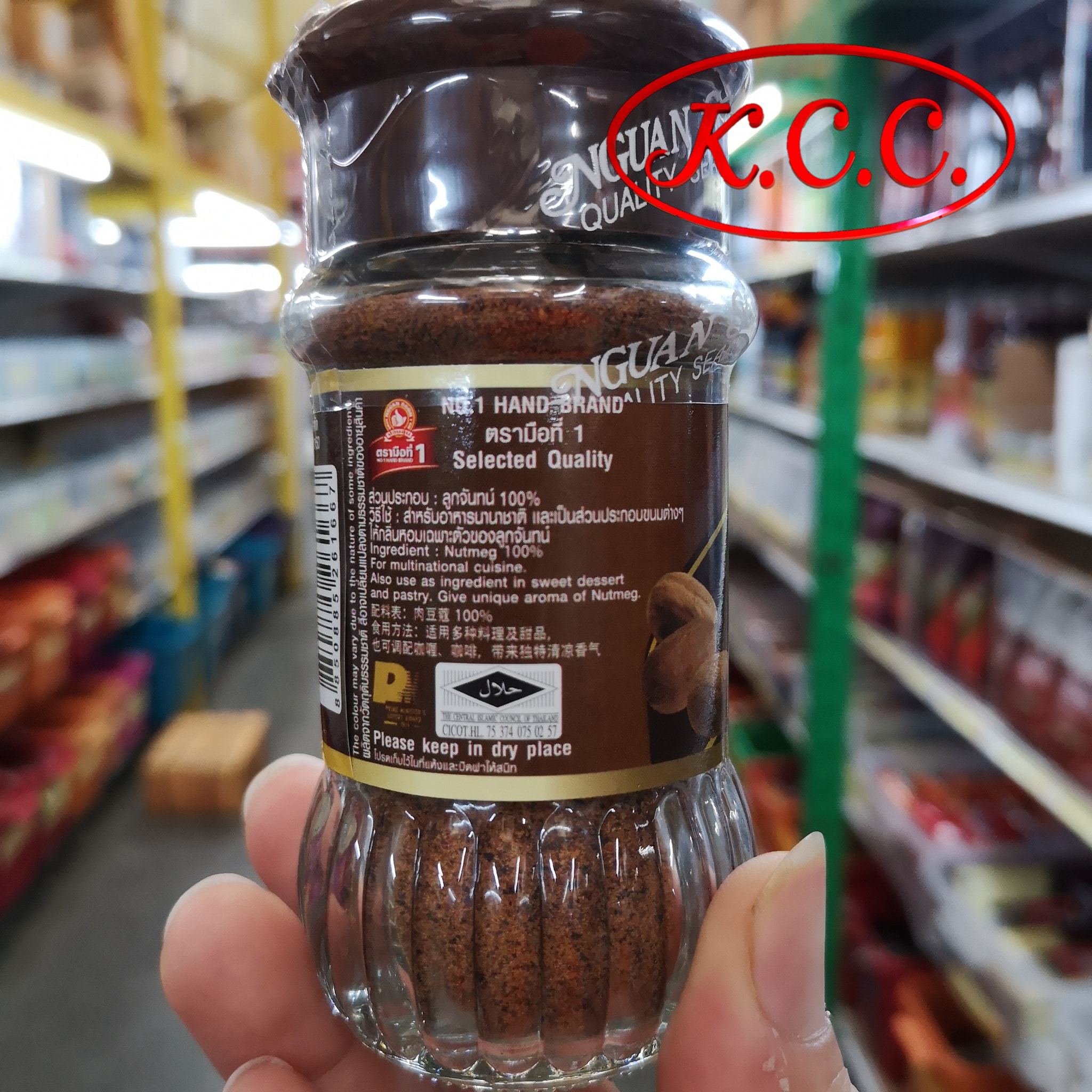 ลูกจันทร์ป่น 45 กรัม 1.59 ออนซ์ ง่วนสูน ตรามือ ที่1