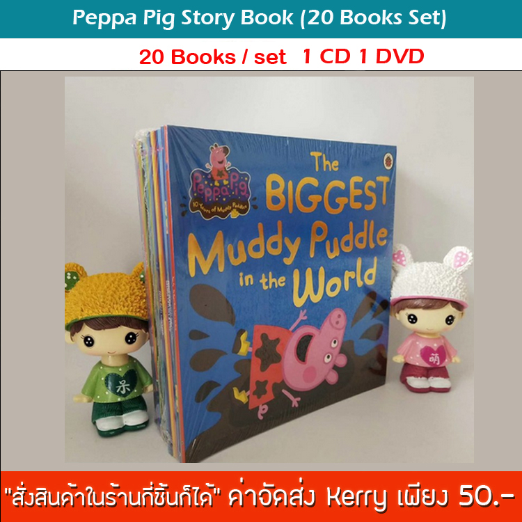 ( In stock) สินค้าพร้อมส่ง หนังสือการ์ตูนภาษาอังกฤษ Peppa Pig 20 เล่ม + DVD การ์ตูน 2 แผ่น✨✨ (**มีเก็บเงินปลายทาง**)